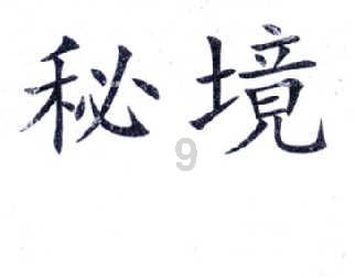 逃离金色的沙漠