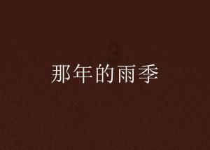 丈夫为“小三”买房 房产证写的小三名字,原配可以追回房产吗?-便捷的有问必答平台