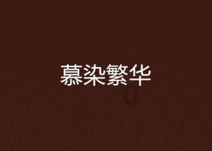 仙剑奇侠传6