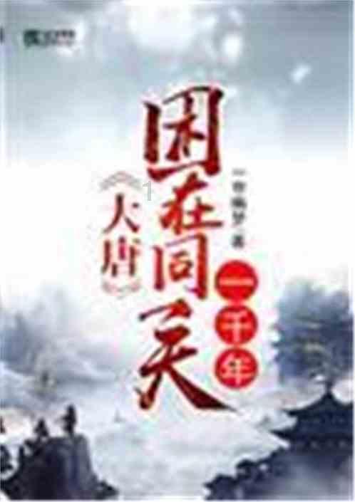 大山羔羊逃生